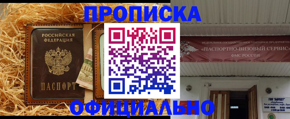 прописка регистрация в Киселёвске