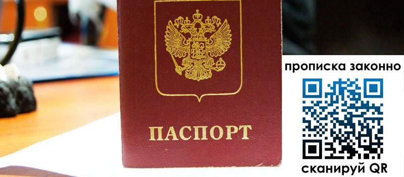 прописка в Киселёвске регистрация в Киселёвске